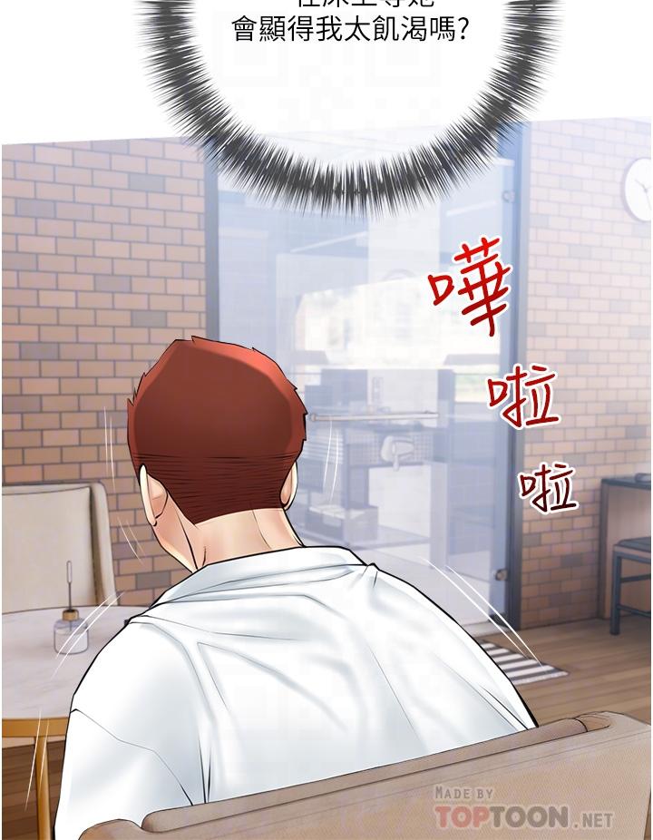 阿姨的家教課，第37話-夠濕了，直接放進來，第 12 页