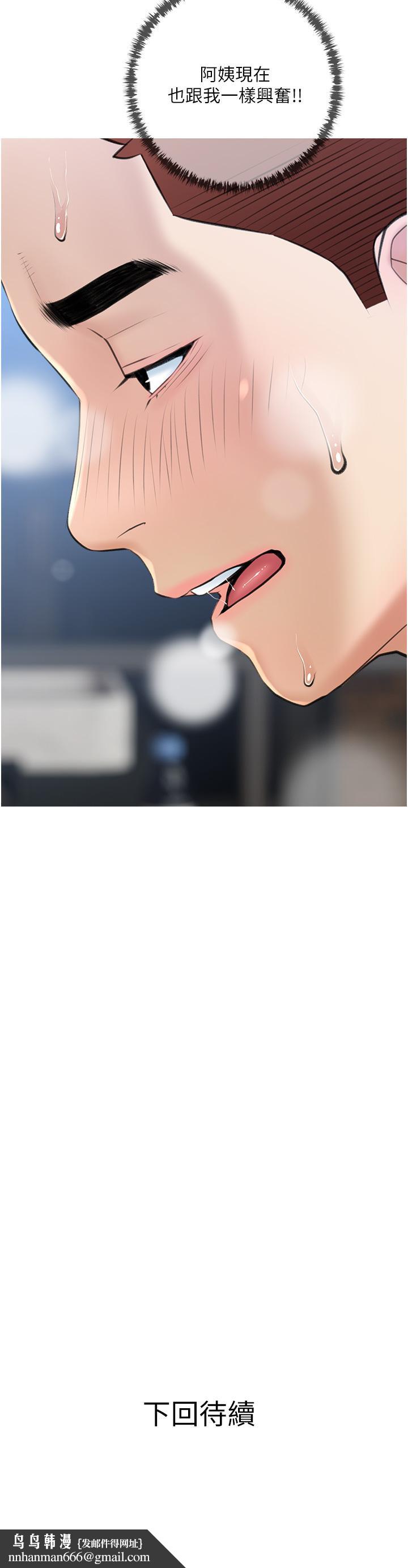 阿姨的家教課，第38話-渴望正軒老二的阿姨，第 34 页