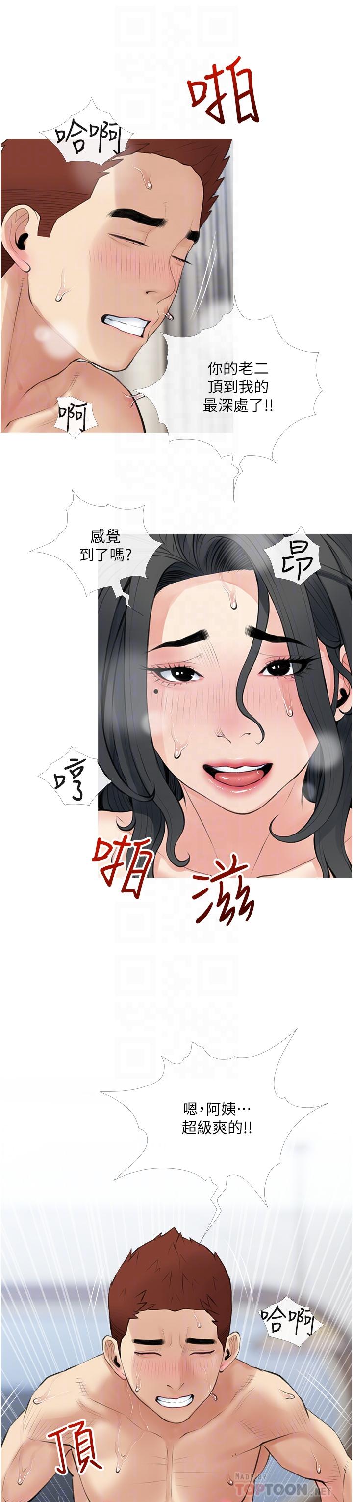 阿姨的家教課，第39話-頂到阿姨的最深處，第 12 页