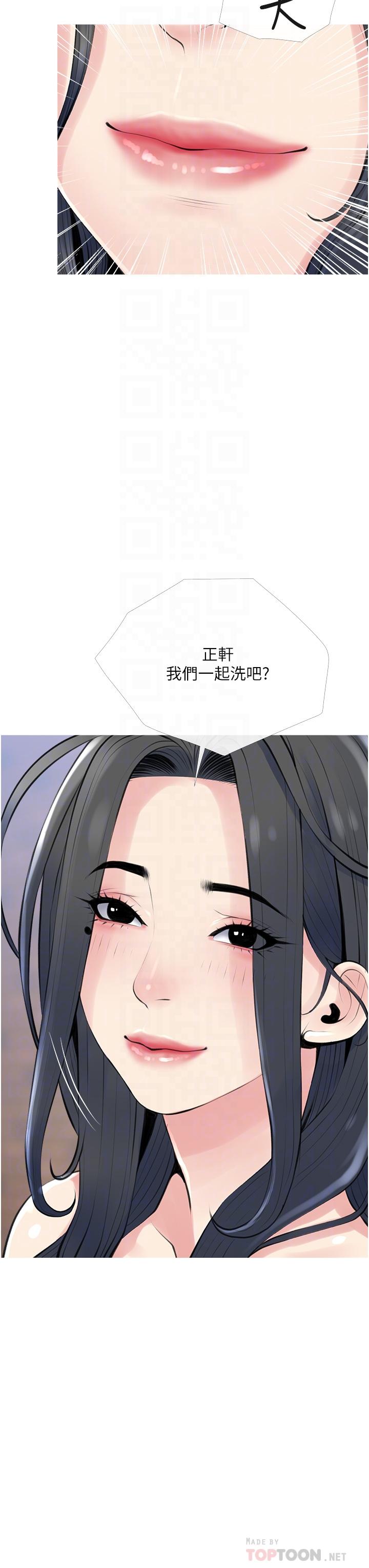 阿姨的家教課，第40話-把褲子脫了，我想跟你做，第 8 页