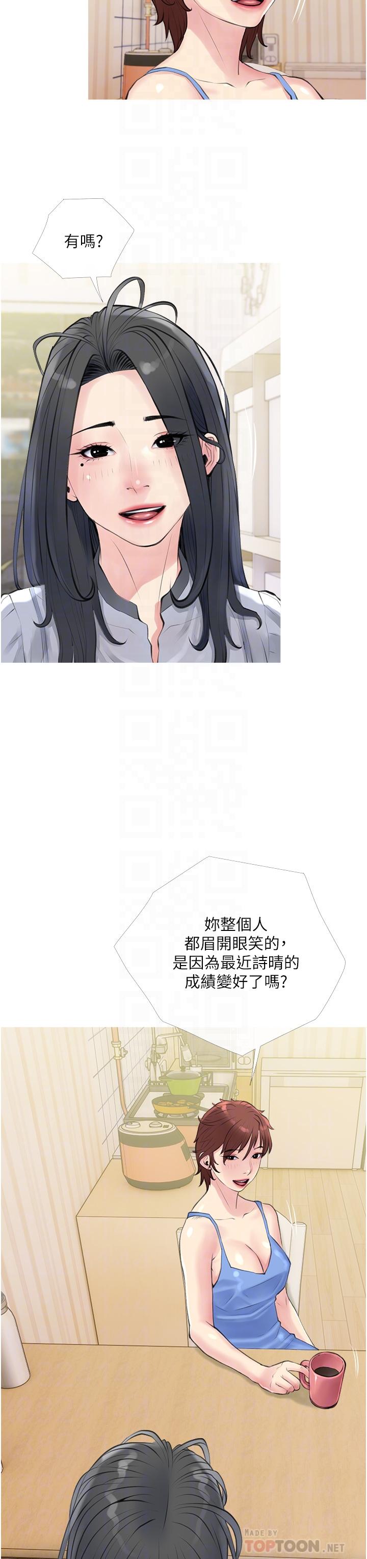 阿姨的家教課，第40話-把褲子脫了，我想跟你做，第 12 页