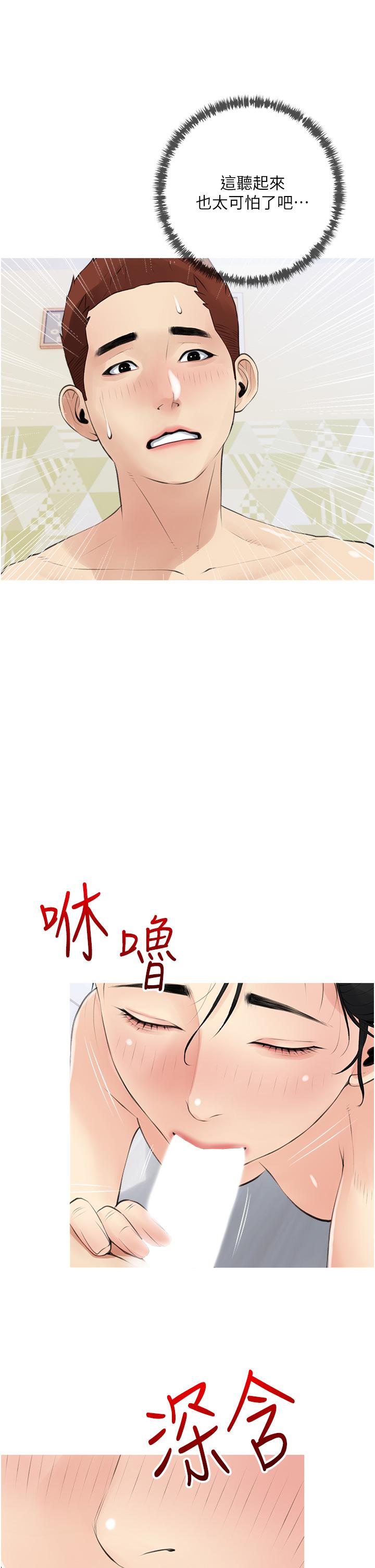 阿姨的家教課，第41話-想把你的老二佔為己有，第 22 页