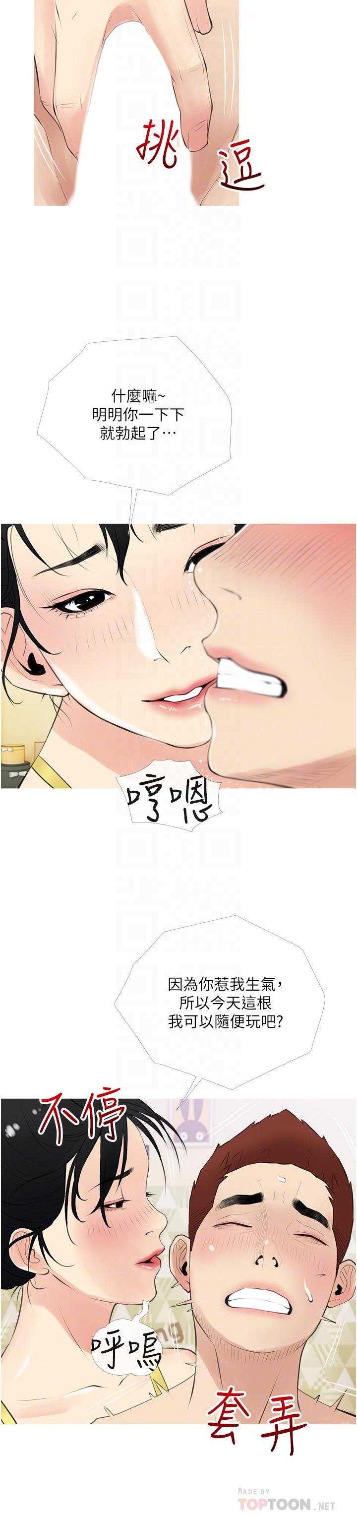 阿姨的家教課，第41話-想把你的老二佔為己有，第 12 页