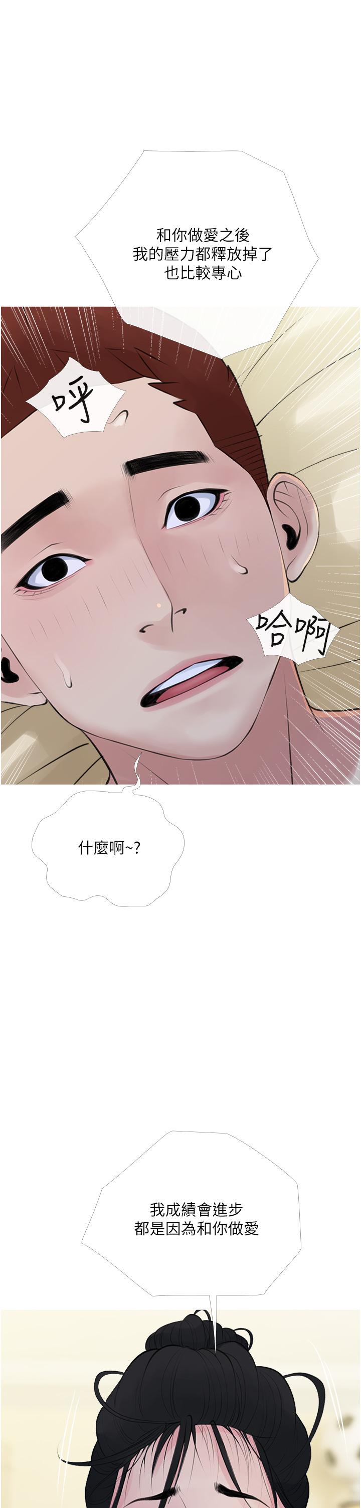 阿姨的家教課，第42話-和你做愛超級解壓，第 21 页