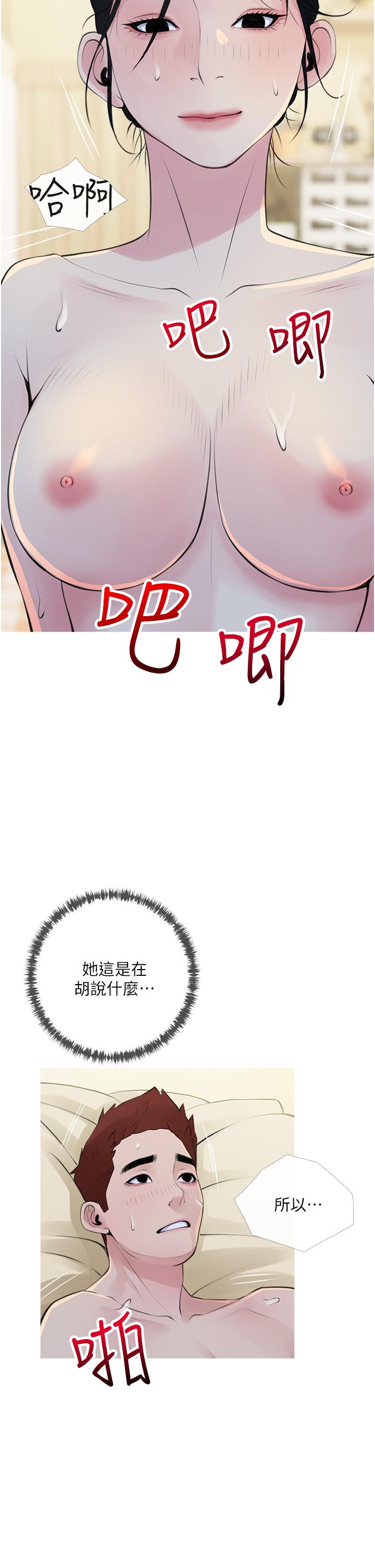 阿姨的家教課，第42話-和你做愛超級解壓，第 22 页