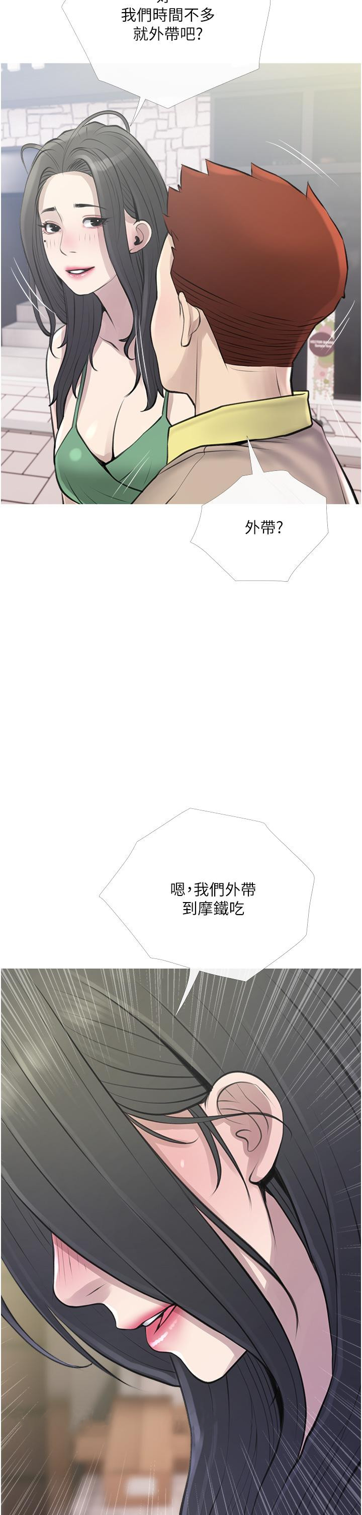 阿姨的家教課，第43話-走吧，我們去摩鐵，第 34 页