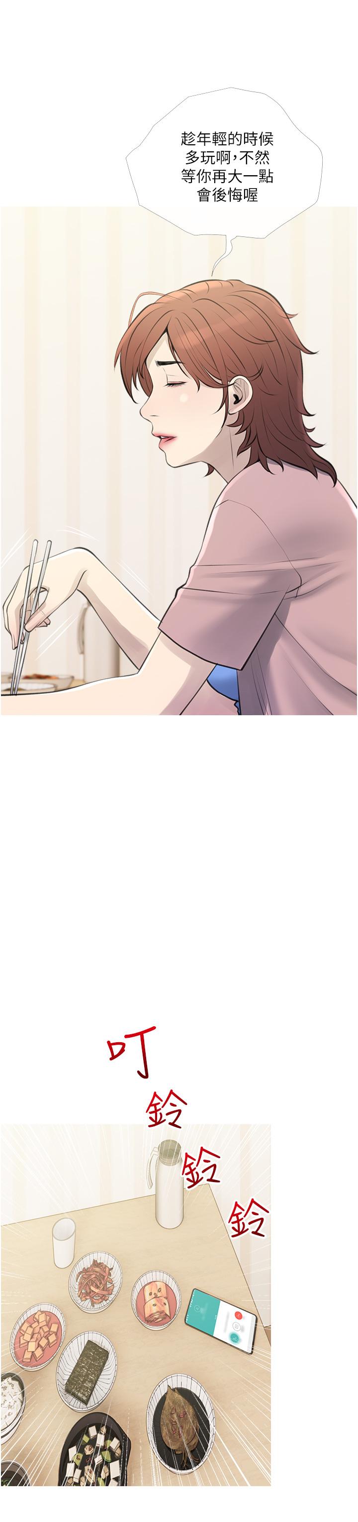阿姨的家教課，第43話-走吧，我們去摩鐵，第 11 页