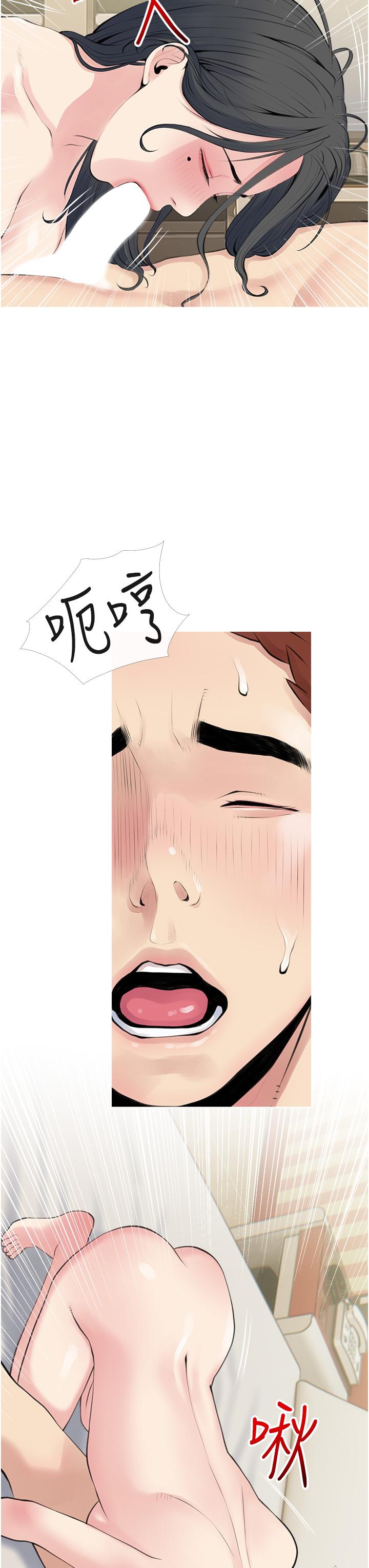 阿姨的家教課，第44話-阿姨美味的小穴，第 11 页