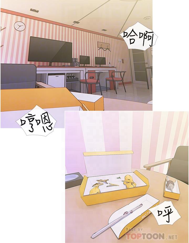 阿姨的家教課，第44話-阿姨美味的小穴，第 8 页