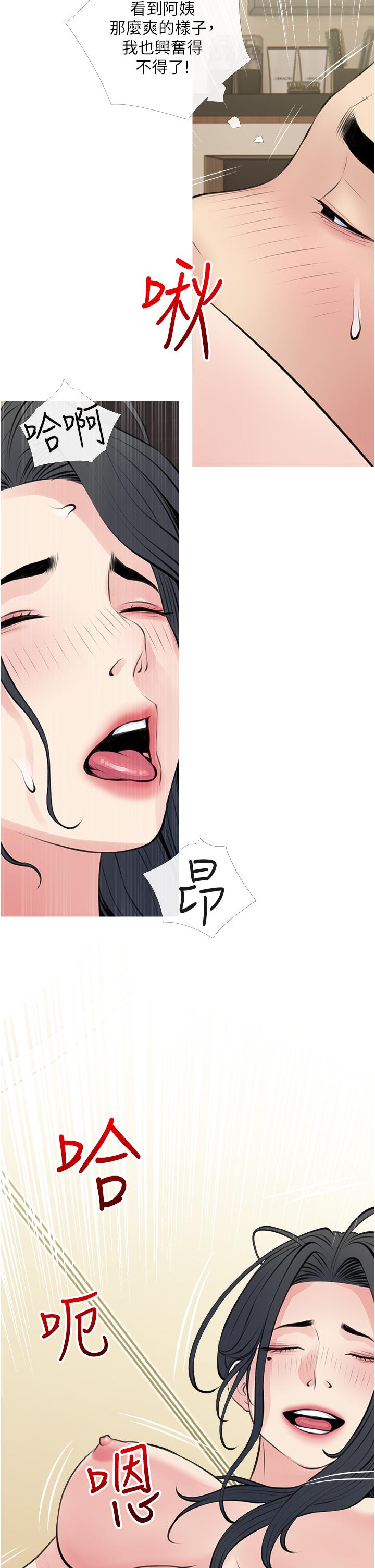阿姨的家教課，第44話-阿姨美味的小穴，第 22 页