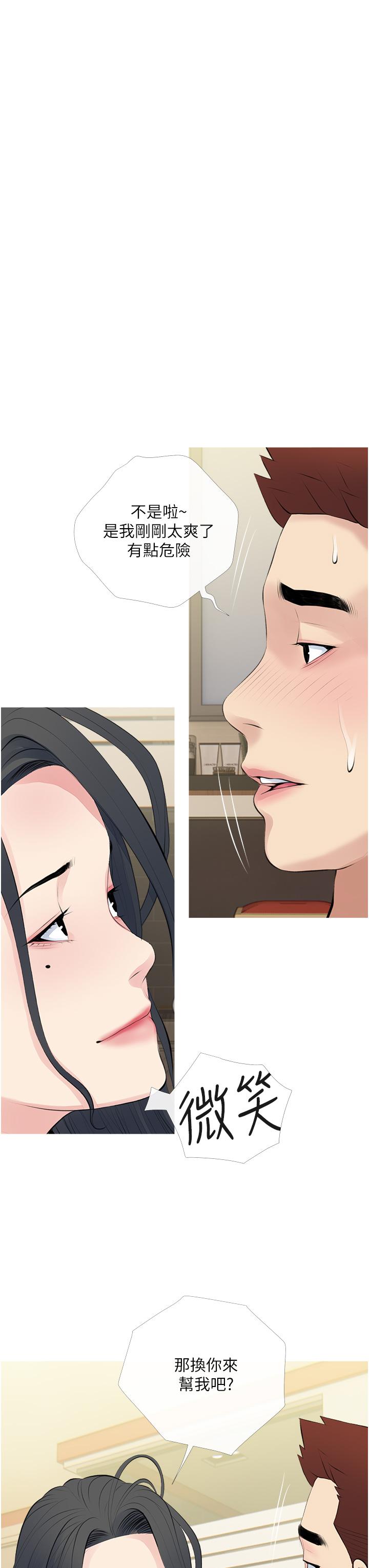 阿姨的家教課，第44話-阿姨美味的小穴，第 15 页