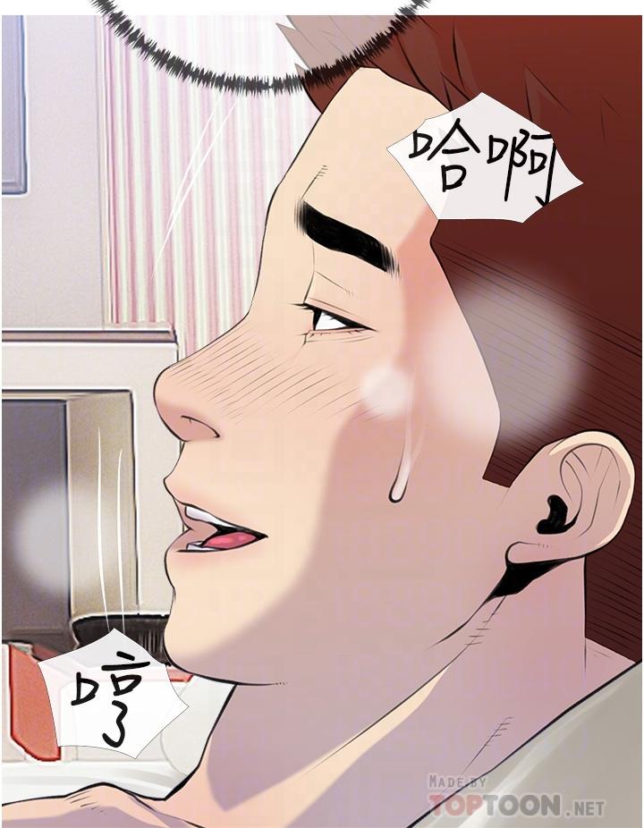 阿姨的家教課，第45話-最喜歡你的老二了，第 8 页