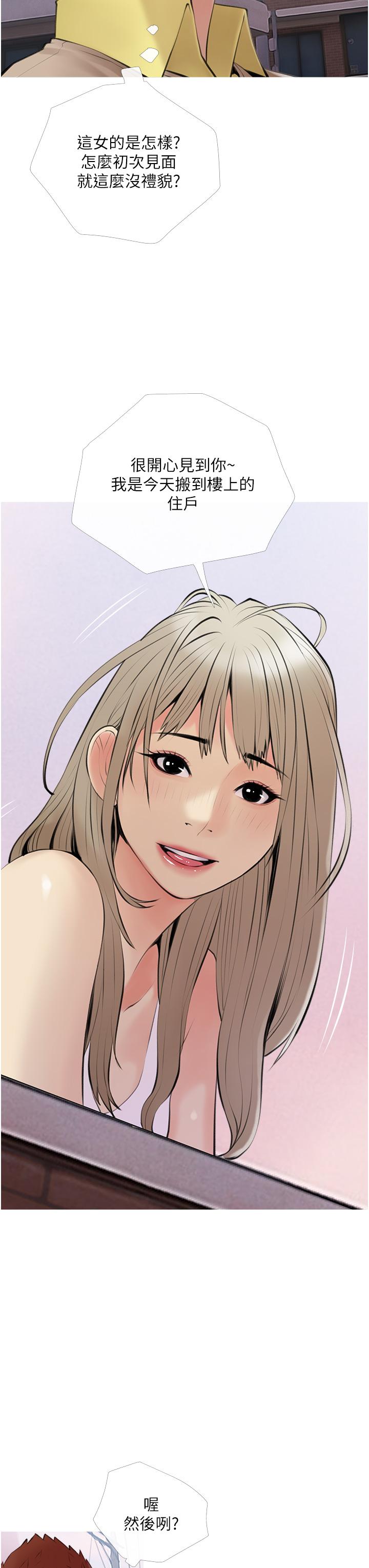 阿姨的家教課，第46話-在停車場裡偷偷來，第 11 页