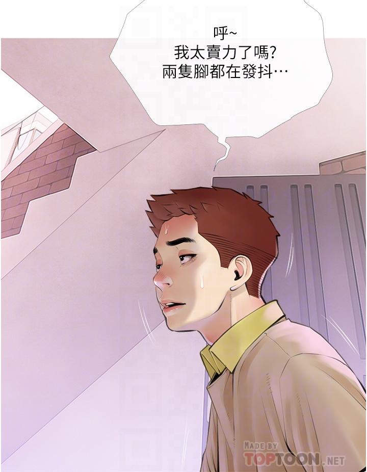 阿姨的家教課，第46話-在停車場裡偷偷來，第 8 页