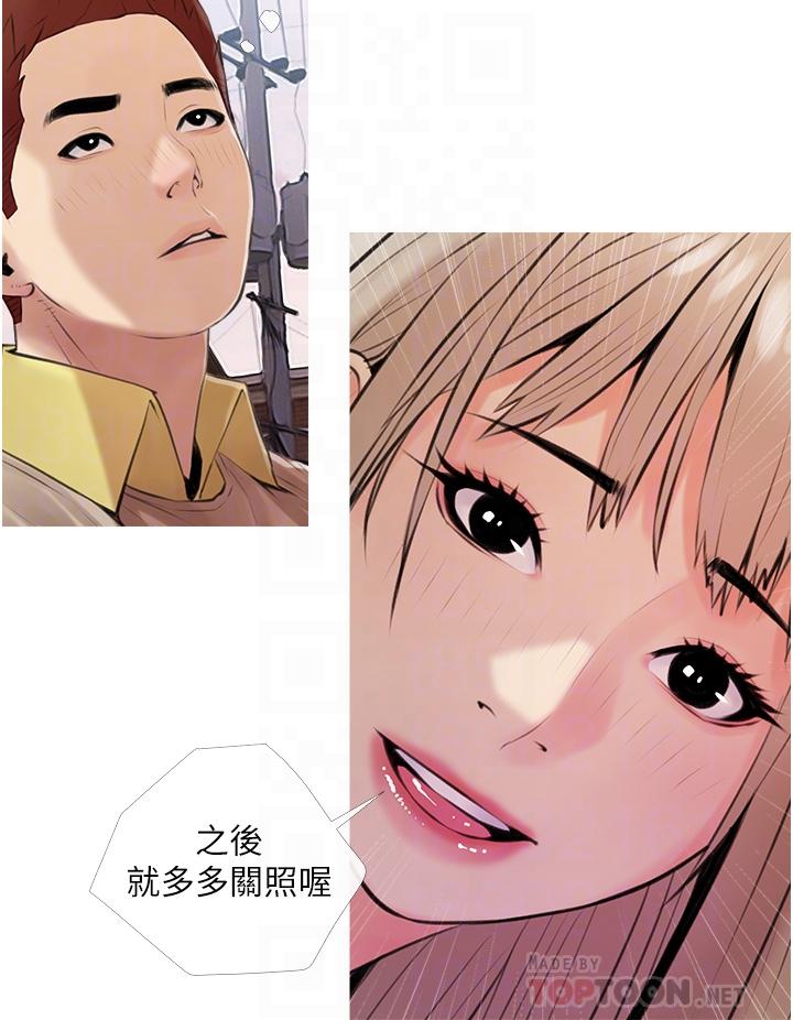 阿姨的家教課，第46話-在停車場裡偷偷來，第 12 页