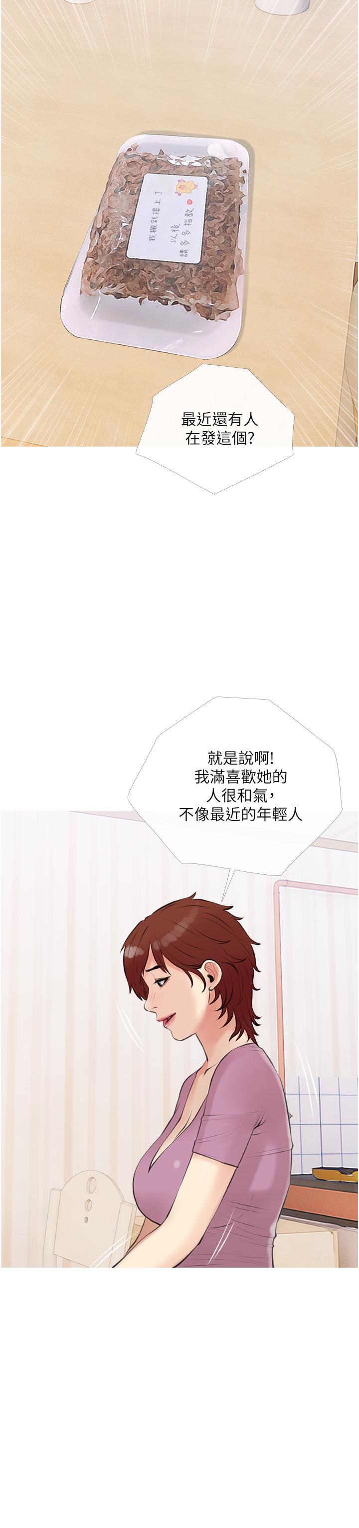 阿姨的家教課，第46話-在停車場裡偷偷來，第 15 页
