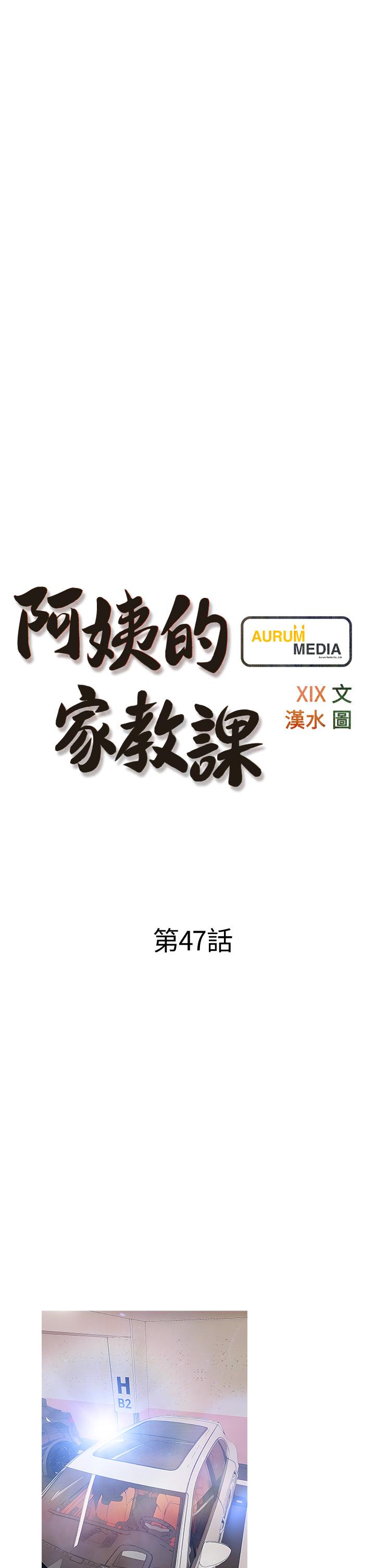 阿姨的家教課，第47話-樓上鄰居的裸體，第 5 页