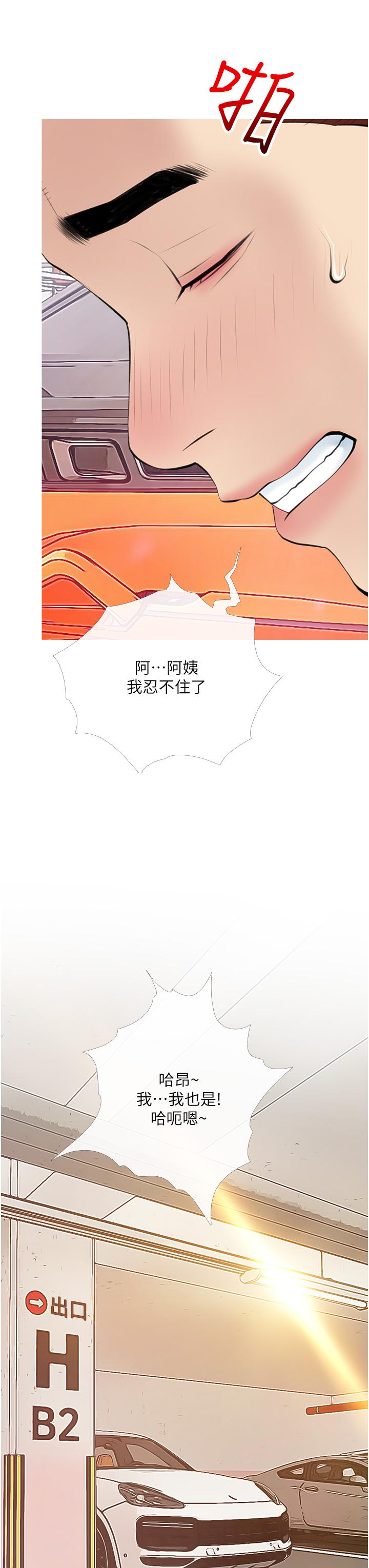 阿姨的家教課，第47話-樓上鄰居的裸體，第 11 页