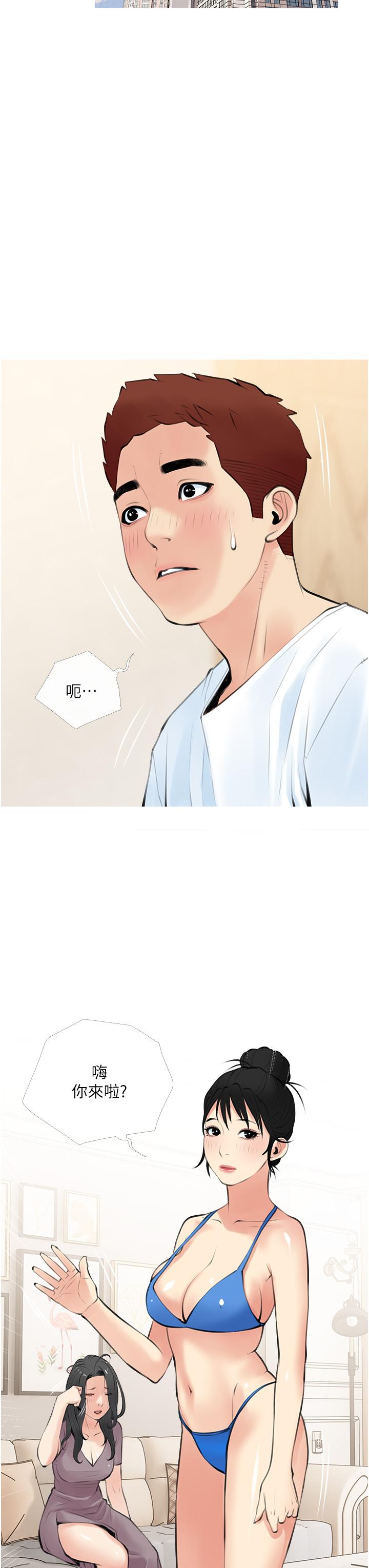 阿姨的家教課，第48話-令人目不轉睛的身材，第 15 页