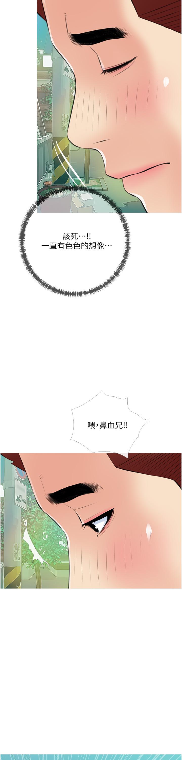 阿姨的家教課，第49話-克制不住的邪惡幻想，第 34 页