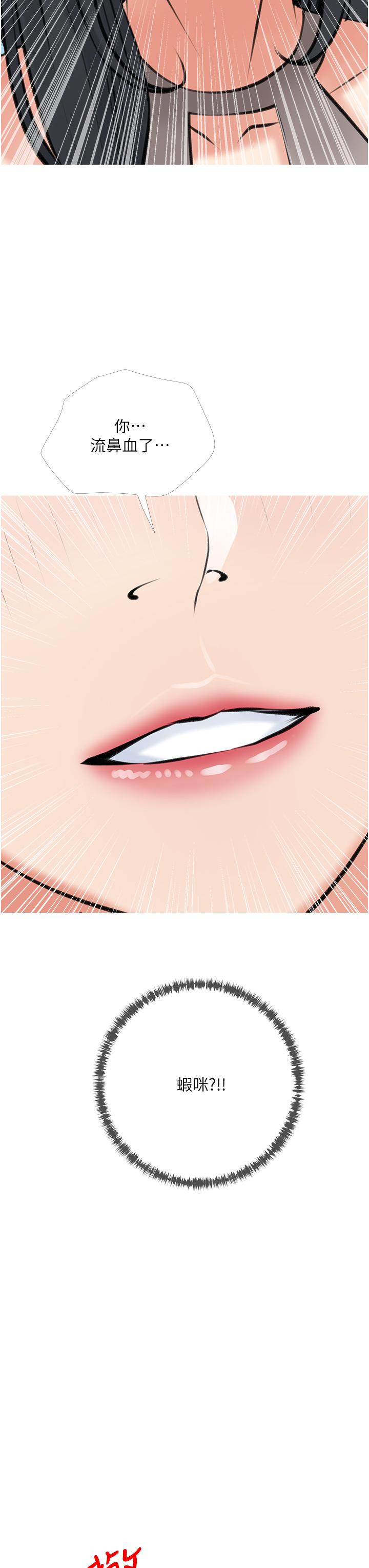 阿姨的家教課，第49話-克制不住的邪惡幻想，第 11 页