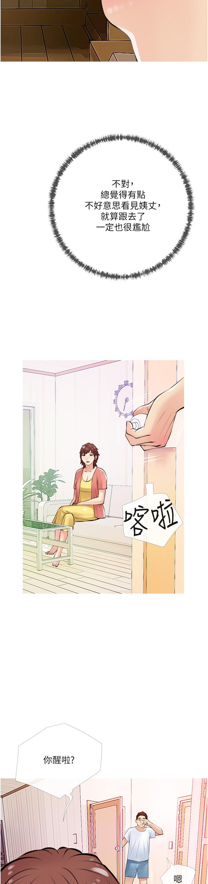 阿姨的家教課，第49話-克制不住的邪惡幻想，第 15 页
