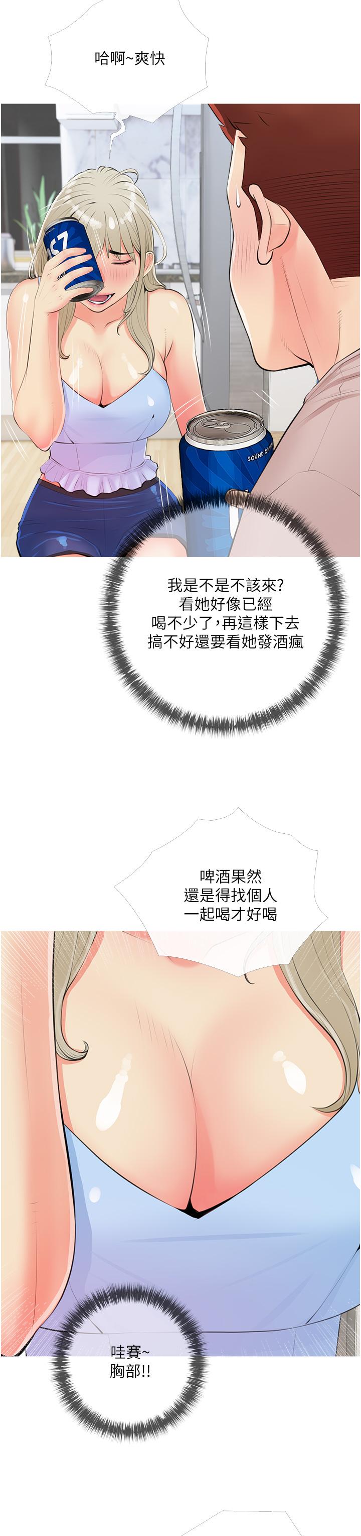 阿姨的家教課，第50話-禁斷之戀，第 11 页