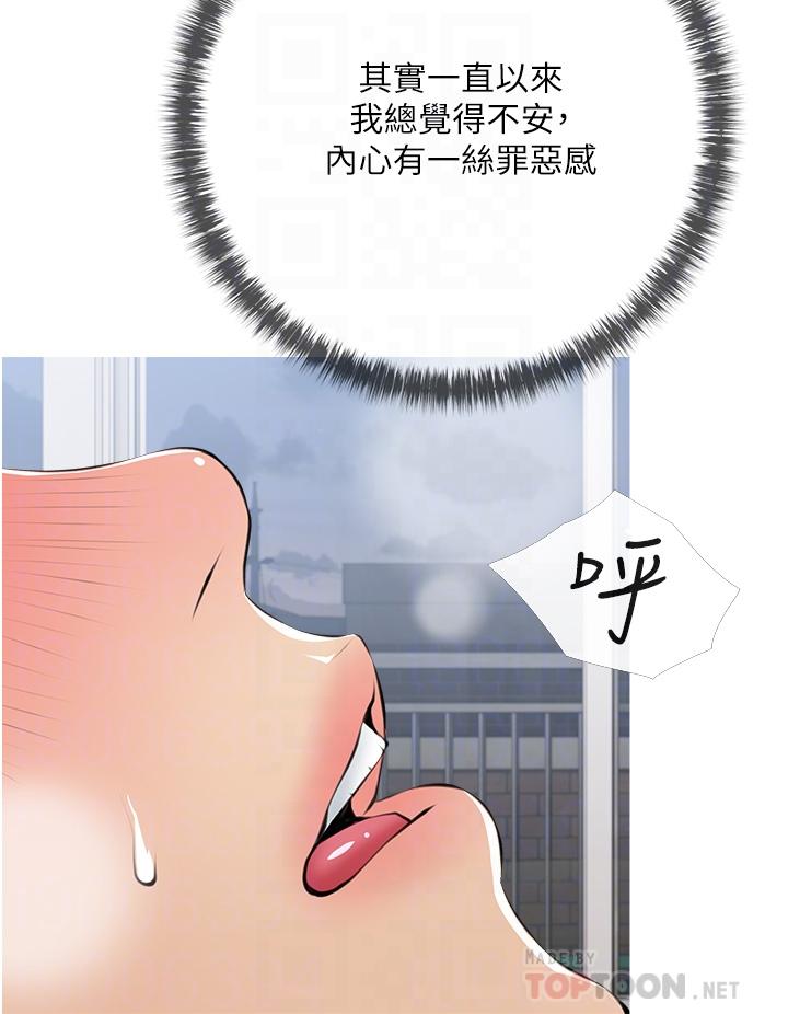 阿姨的家教課，第53話-第一次享受性愛，第 12 页