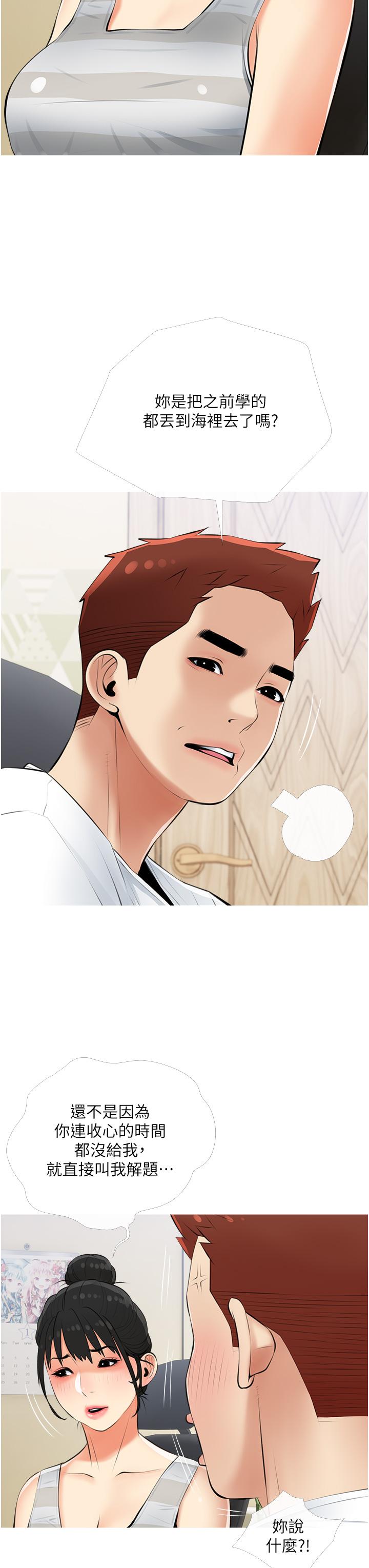 阿姨的家教課，第54話-趁媽不在，我們來一炮吧，第 11 页