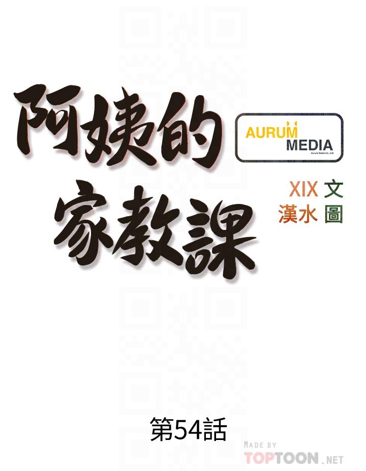 阿姨的家教課，第54話-趁媽不在，我們來一炮吧，第 8 页