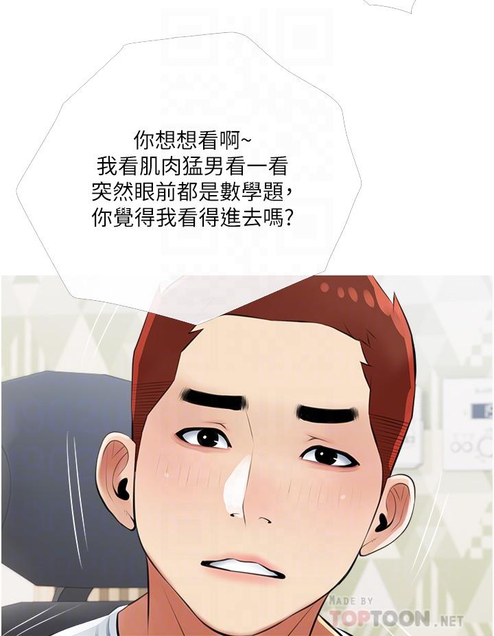 阿姨的家教課，第54話-趁媽不在，我們來一炮吧，第 12 页