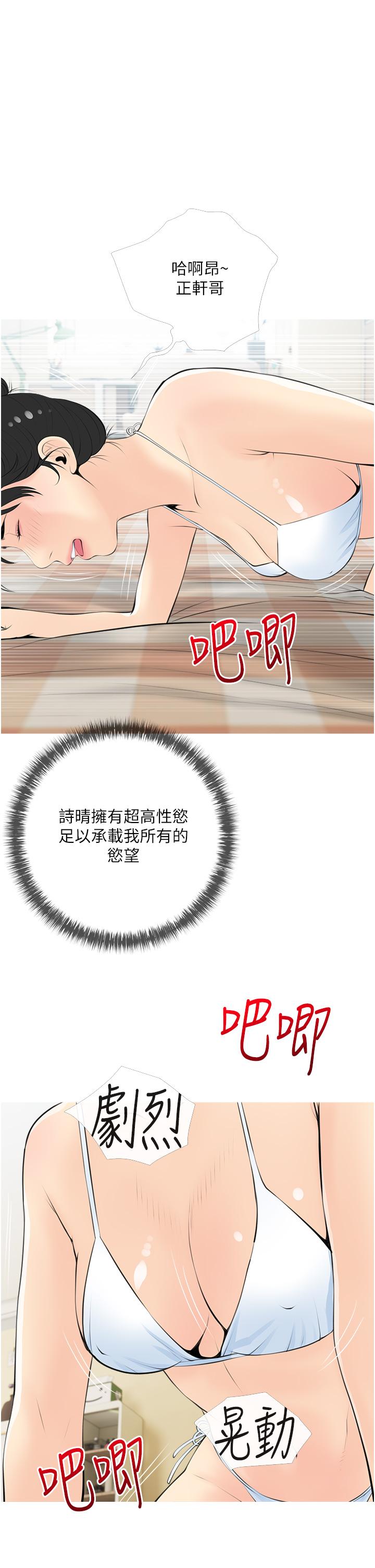 阿姨的家教課，第55話-正軒哥，69太害羞了啦，第 21 页