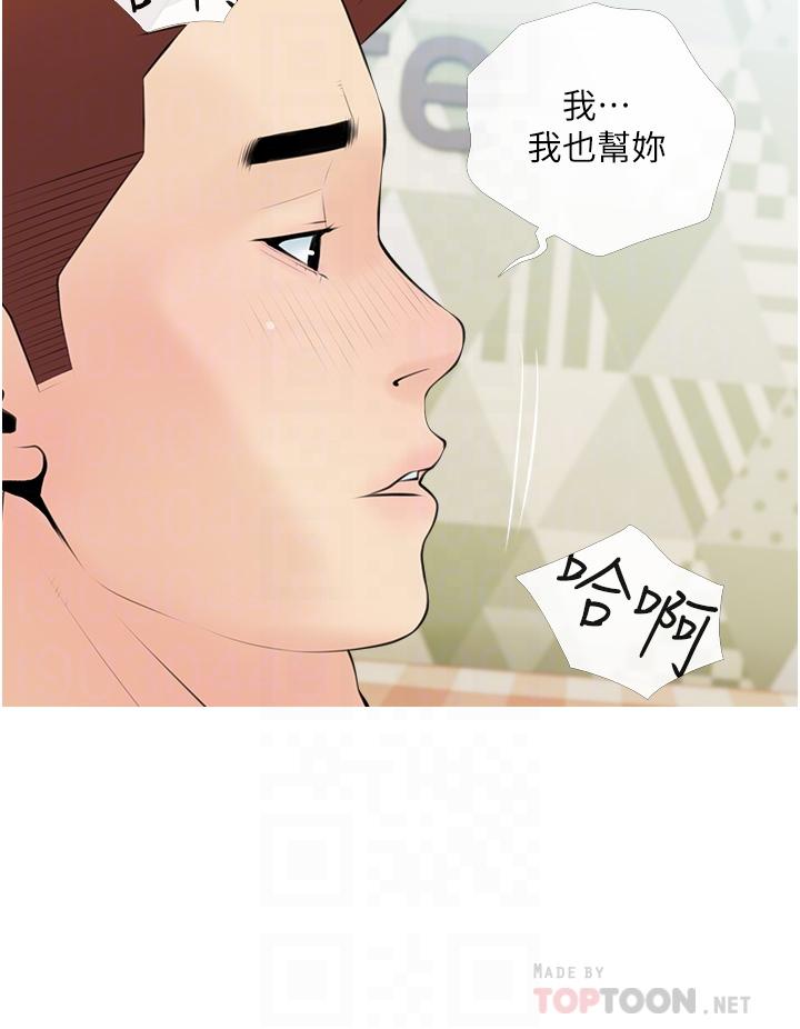 阿姨的家教課，第55話-正軒哥，69太害羞了啦，第 12 页