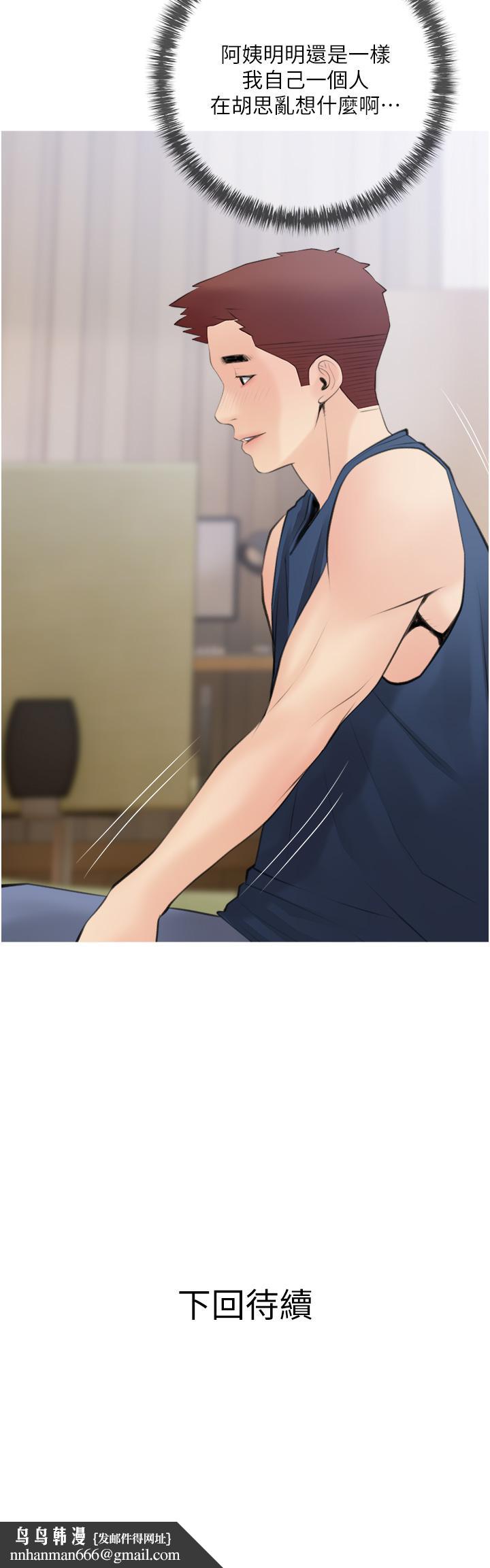 阿姨的家教課，第56話-我們明天見個面吧，第 34 页