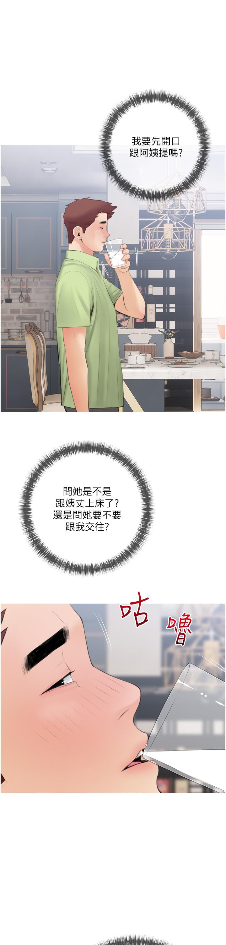 阿姨的家教課，第56話-我們明天見個面吧，第 21 页