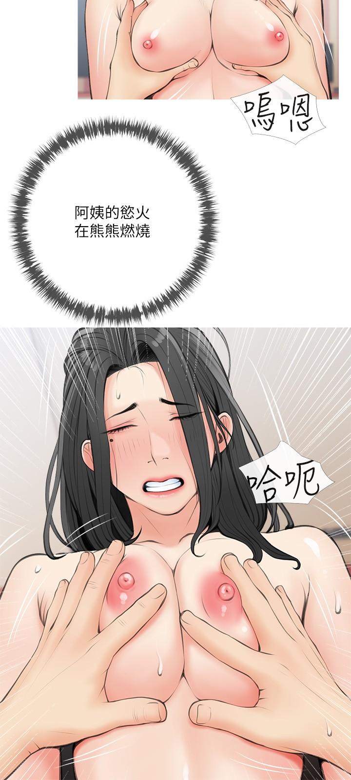 阿姨的家教課，第58話-我要讓阿姨滿足，第 15 页