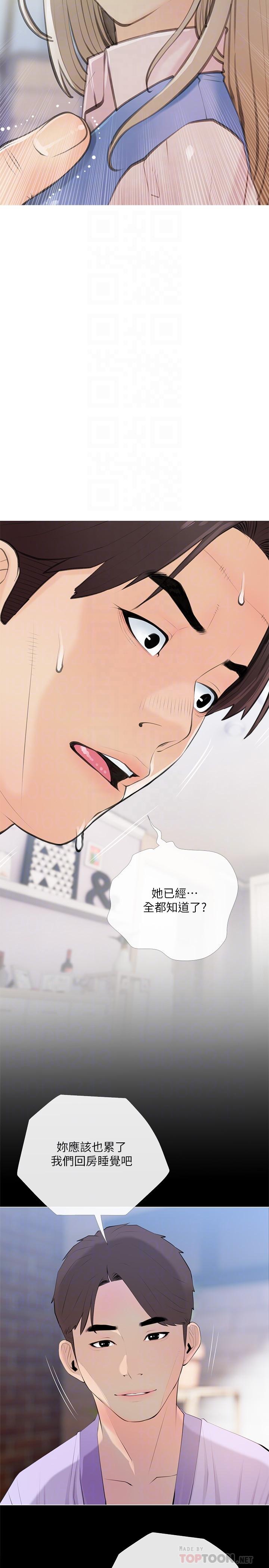 阿姨的家教課，第59話-把我裡面灌滿，第 8 页
