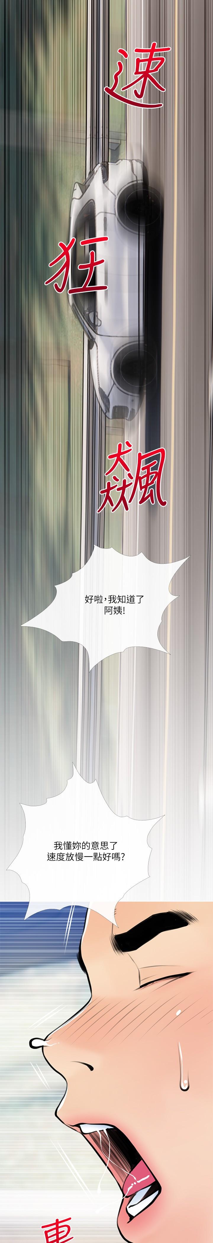 阿姨的家教課，第61話-阿姨和我以外的人做愛，第 11 页