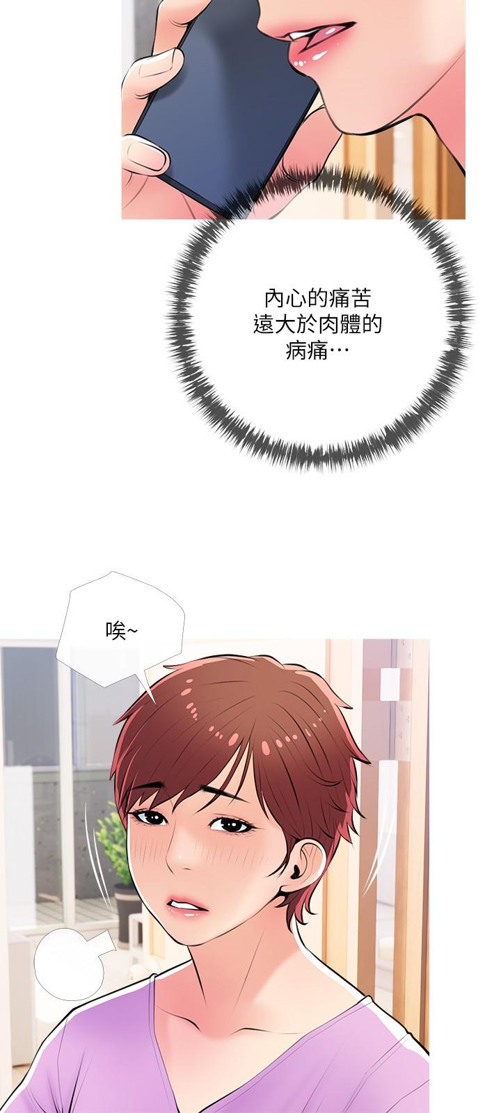 阿姨的家教課，第61話-阿姨和我以外的人做愛，第 21 页