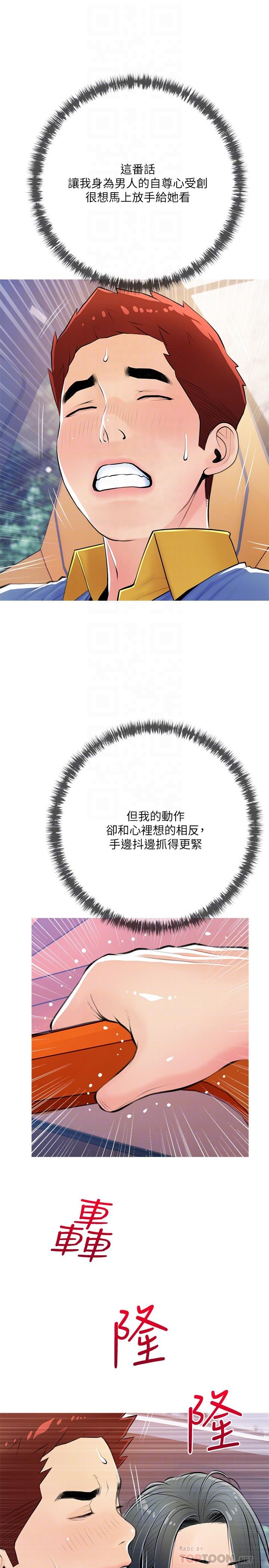 阿姨的家教課，第61話-阿姨和我以外的人做愛，第 8 页