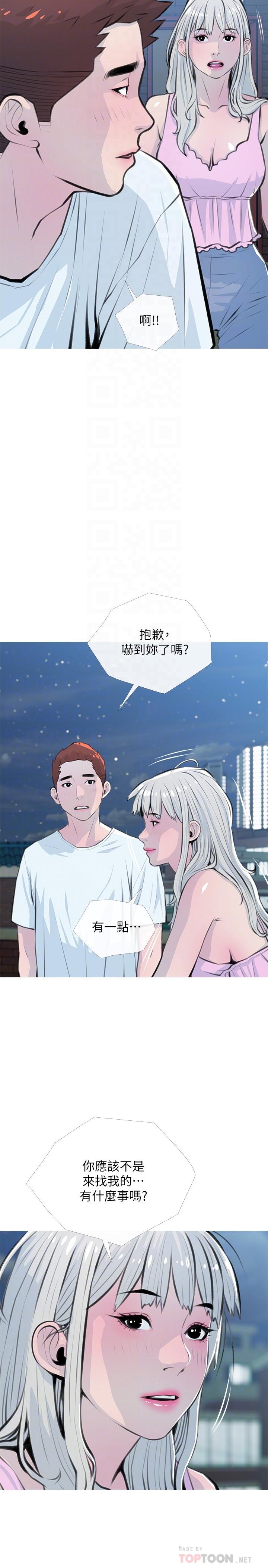 阿姨的家教課，第62話-我不會狡辯，第 8 页