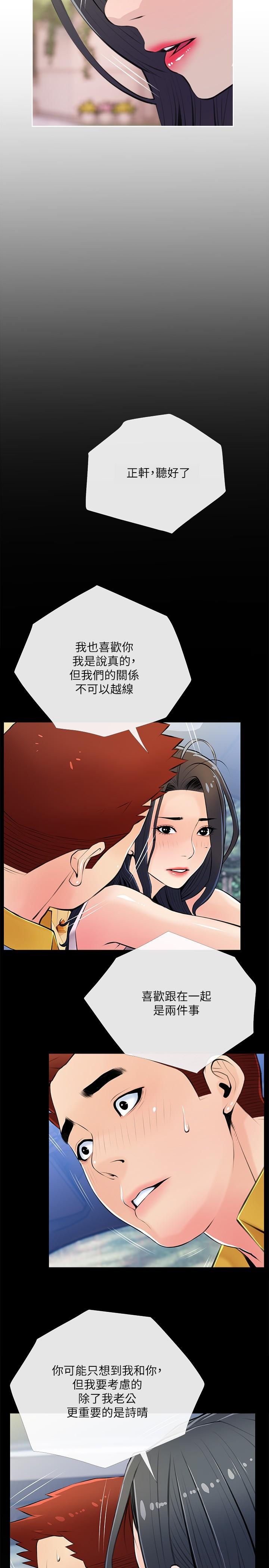 阿姨的家教課，第63話-火熱的祝賀儀式，第 11 页