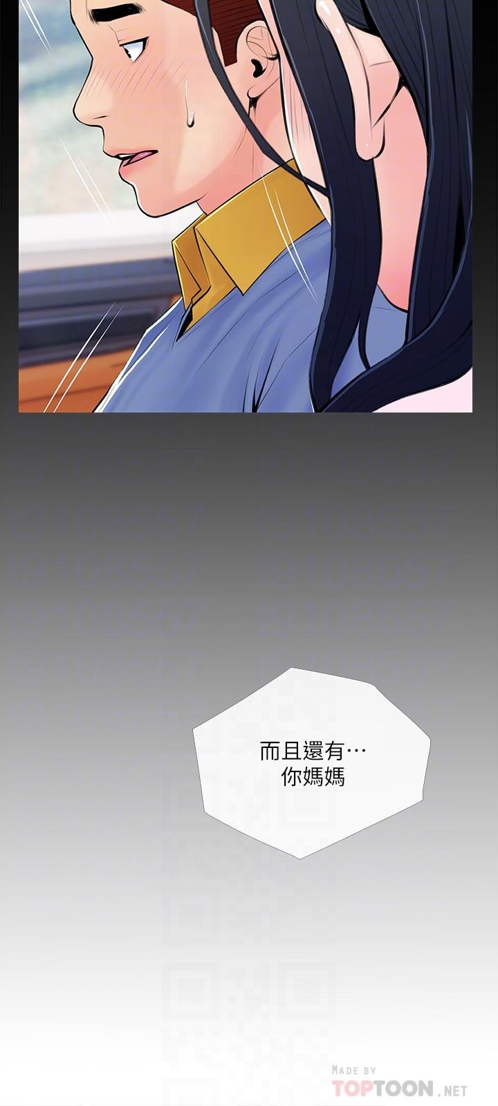 阿姨的家教課，第63話-火熱的祝賀儀式，第 12 页