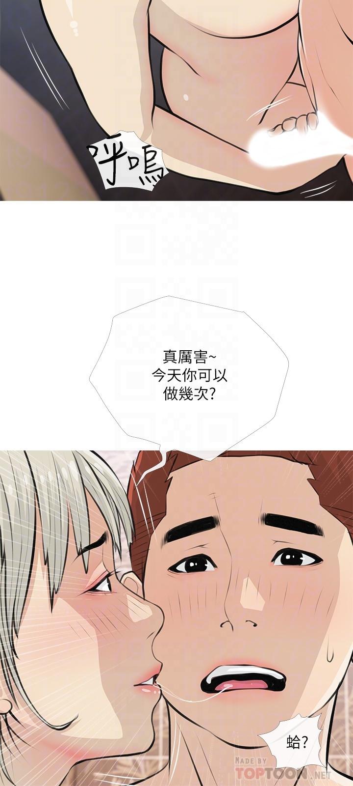 阿姨的家教課，第65話-我來填滿你的寂寞，第 12 页