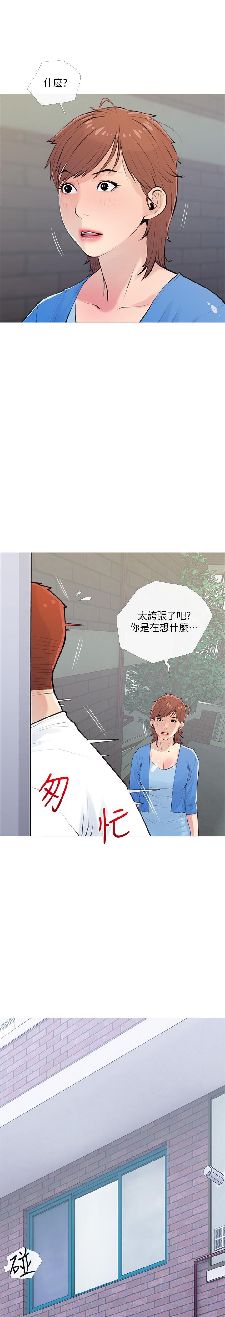 阿姨的家教課，第66話-真的好想要，第 5 页