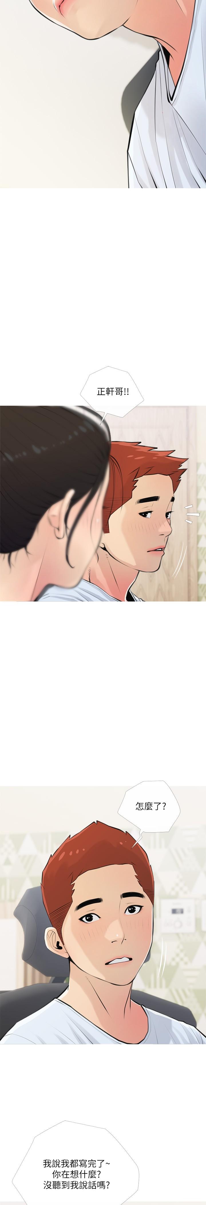阿姨的家教課，第66話-真的好想要，第 11 页