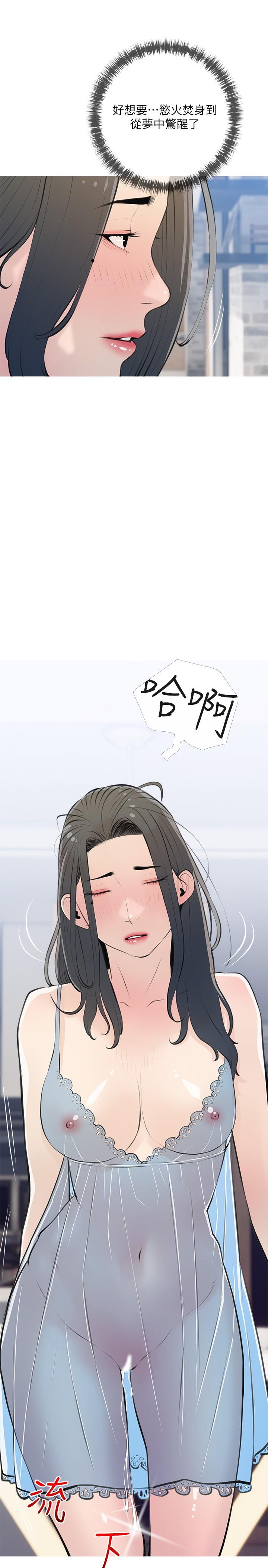 阿姨的家教課，第66話-真的好想要，第 22 页