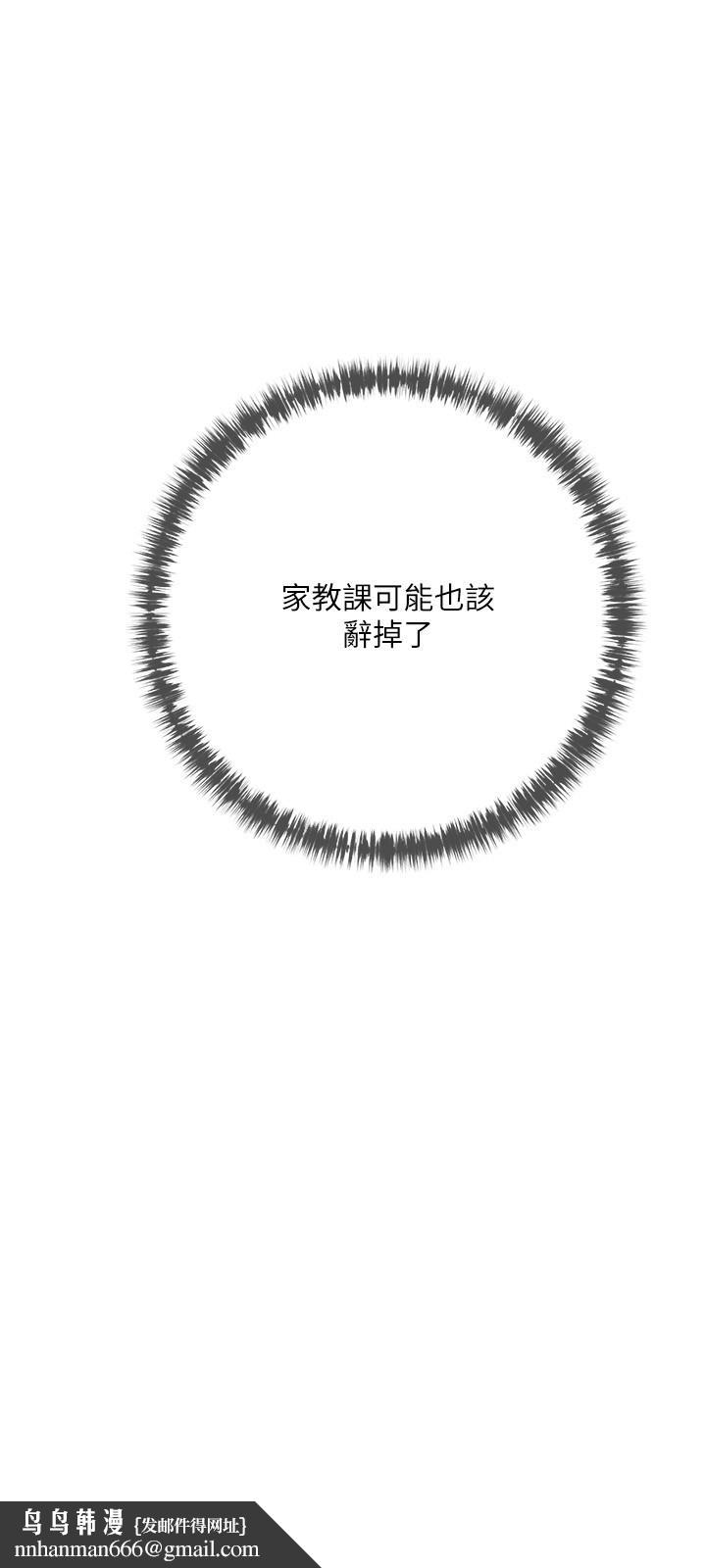 阿姨的家教課，第66話-真的好想要，第 15 页