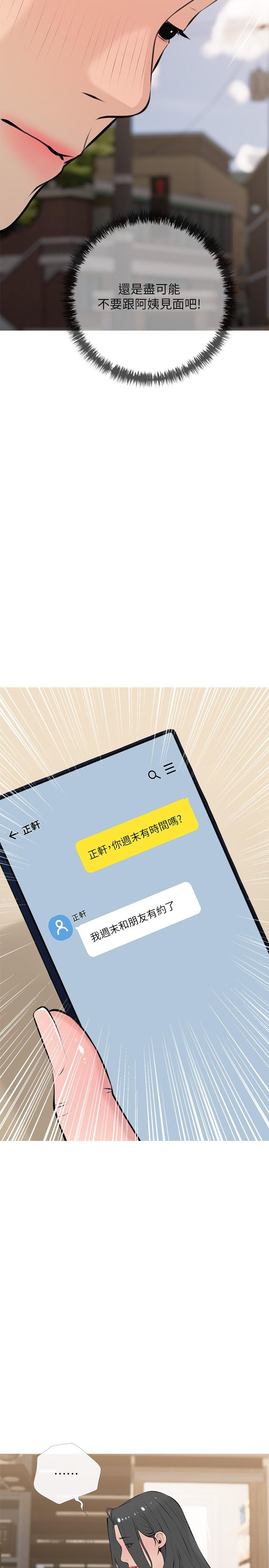 阿姨的家教課，第67話-全身裸露下水游玩，第 11 页