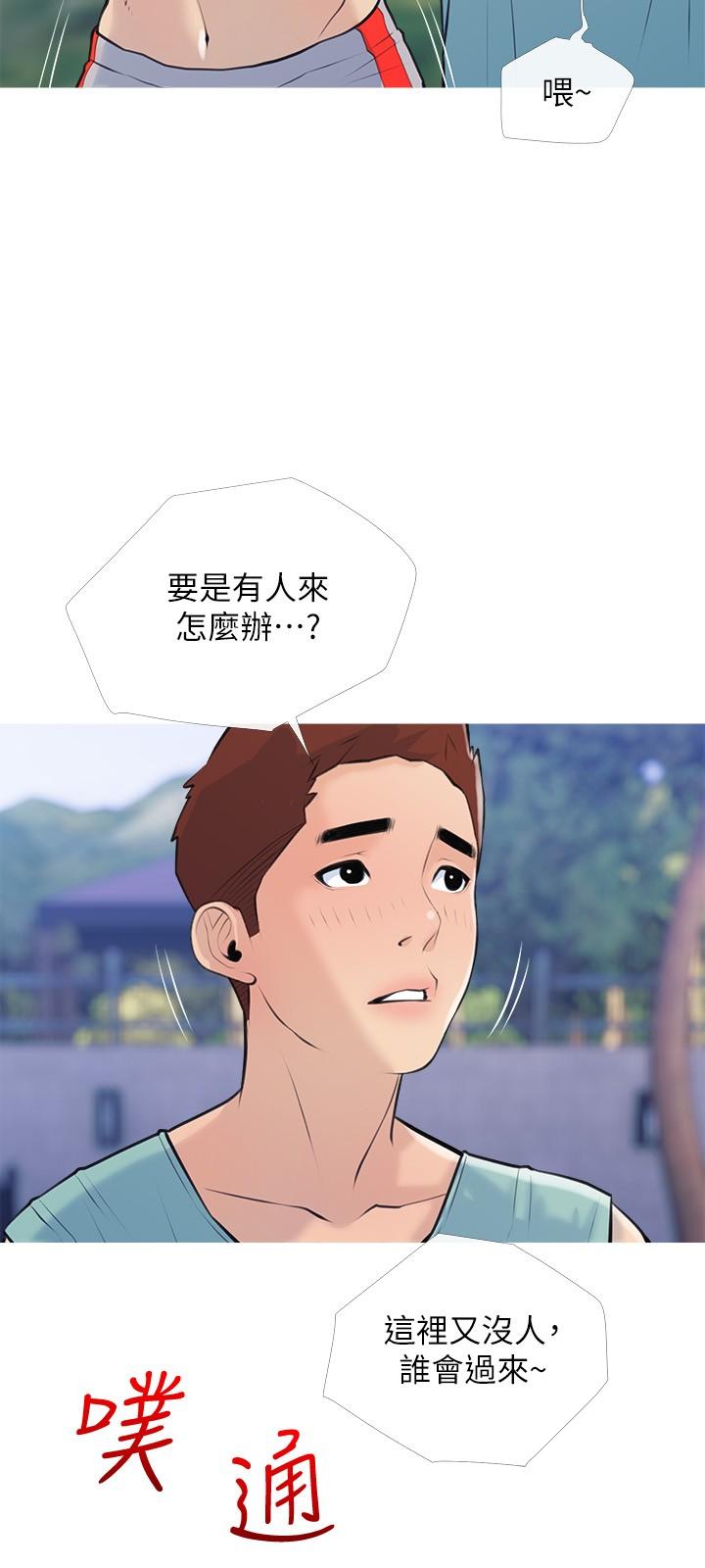 阿姨的家教課，第67話-全身裸露下水游玩，第 21 页
